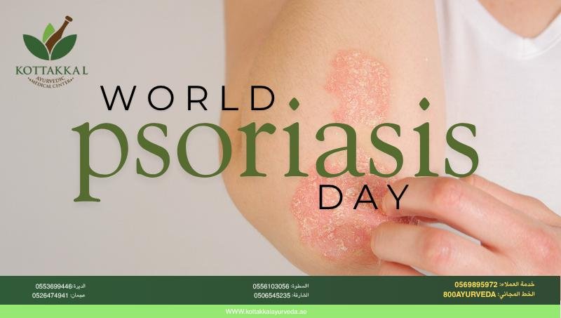 World Psoriasis Day 2025